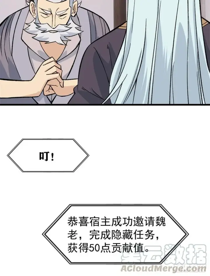 漫画《万古最强宗》62 魏老第31张图