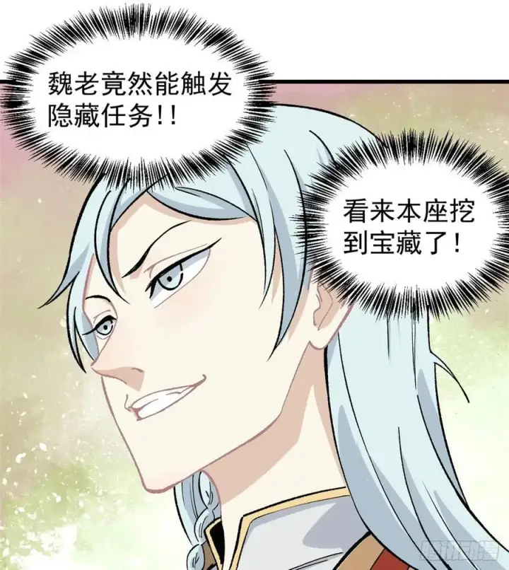 漫画《万古最强宗》62 魏老第32张图