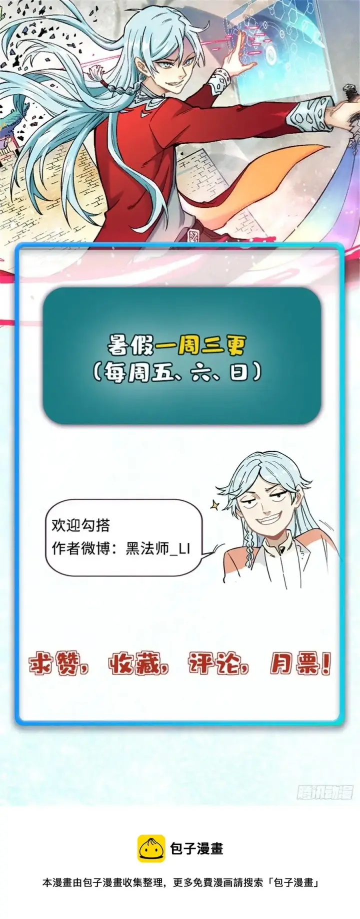 漫画《万古最强宗》62 魏老第34张图