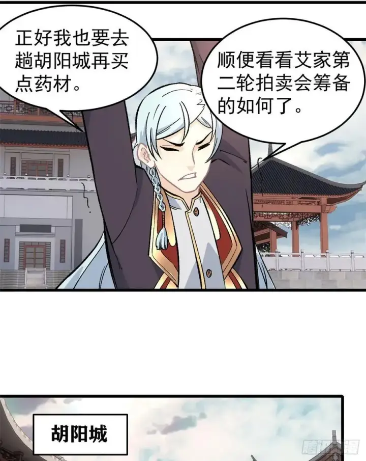漫画《万古最强宗》62 魏老第4张图