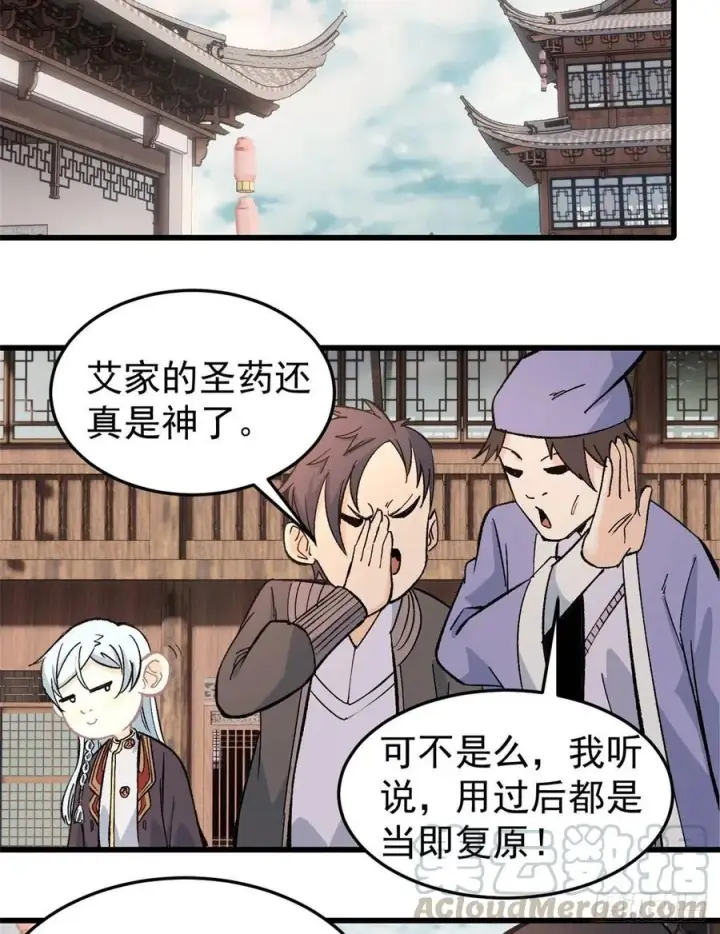 漫画《万古最强宗》62 魏老第5张图