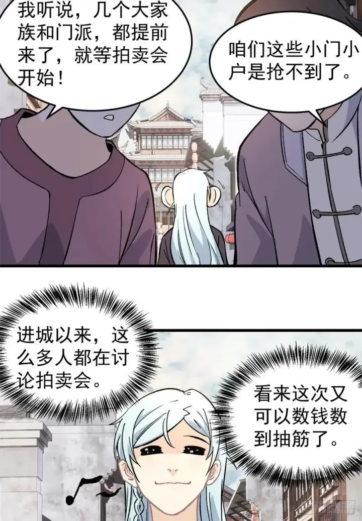 漫画《万古最强宗》62 魏老第6张图
