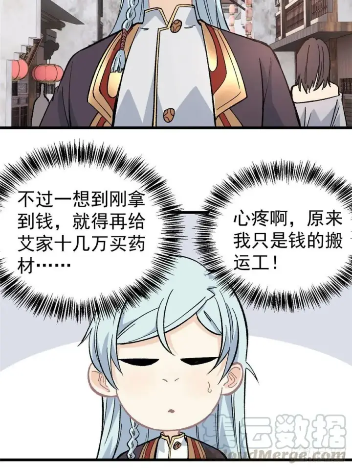 漫画《万古最强宗》62 魏老第7张图