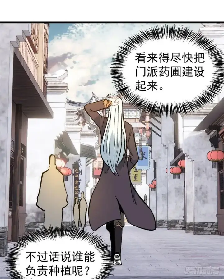 漫画《万古最强宗》62 魏老第8张图