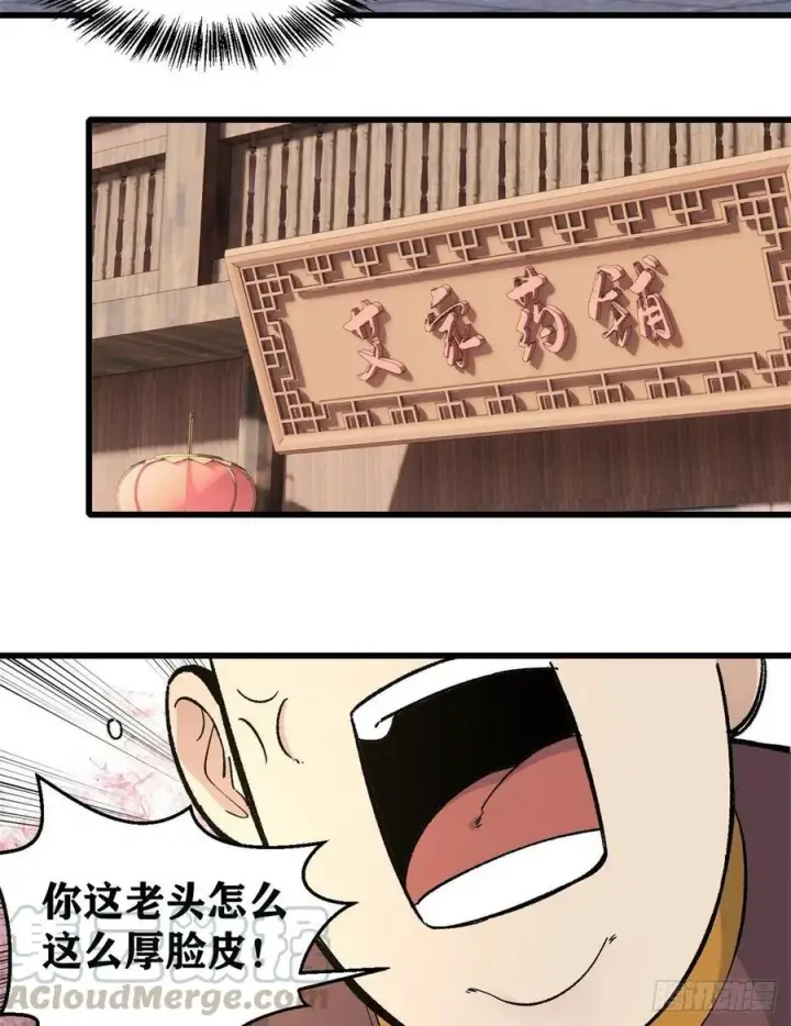 漫画《万古最强宗》62 魏老第9张图