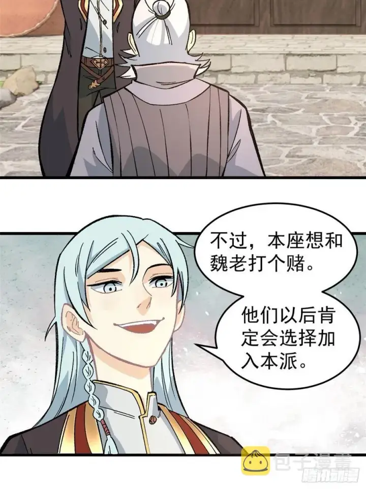 漫画《万古最强宗》63 想发财先种田第10张图