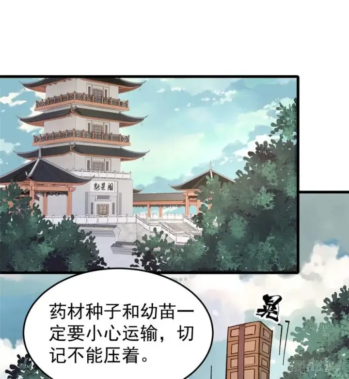 漫画《万古最强宗》63 想发财先种田第12张图