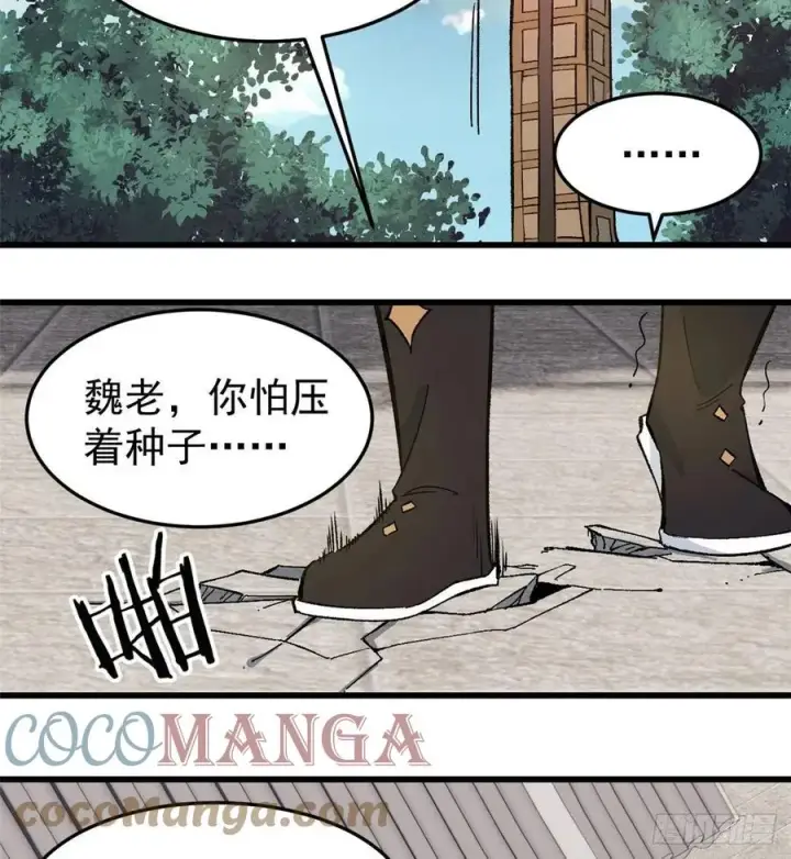 漫画《万古最强宗》63 想发财先种田第13张图