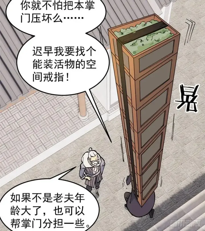 漫画《万古最强宗》63 想发财先种田第14张图