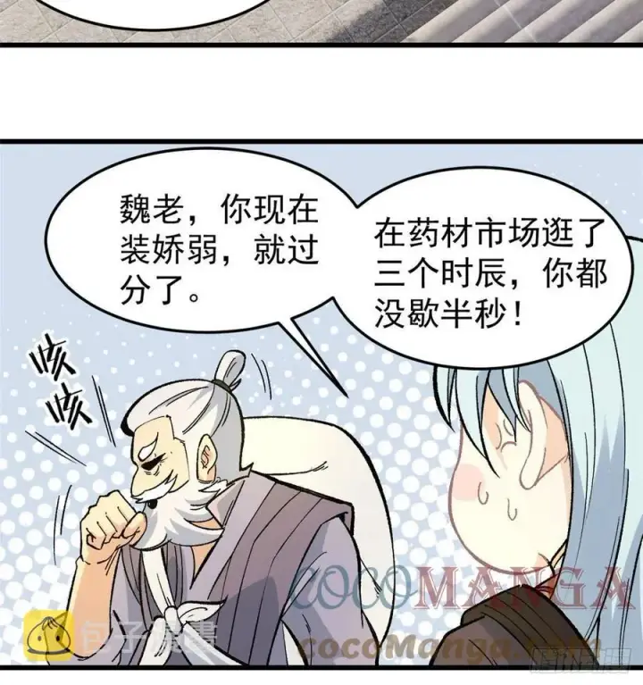 漫画《万古最强宗》63 想发财先种田第15张图