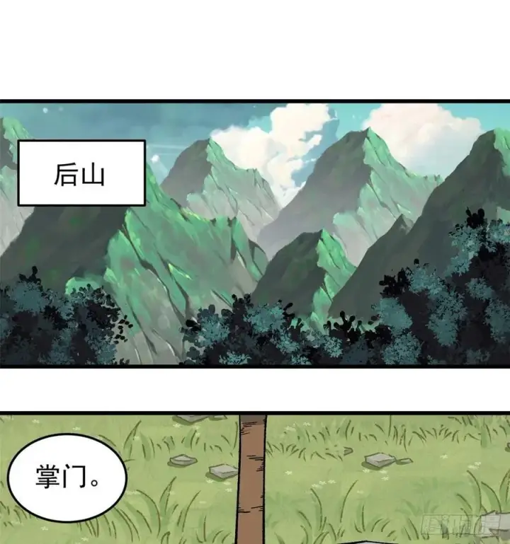 漫画《万古最强宗》63 想发财先种田第16张图