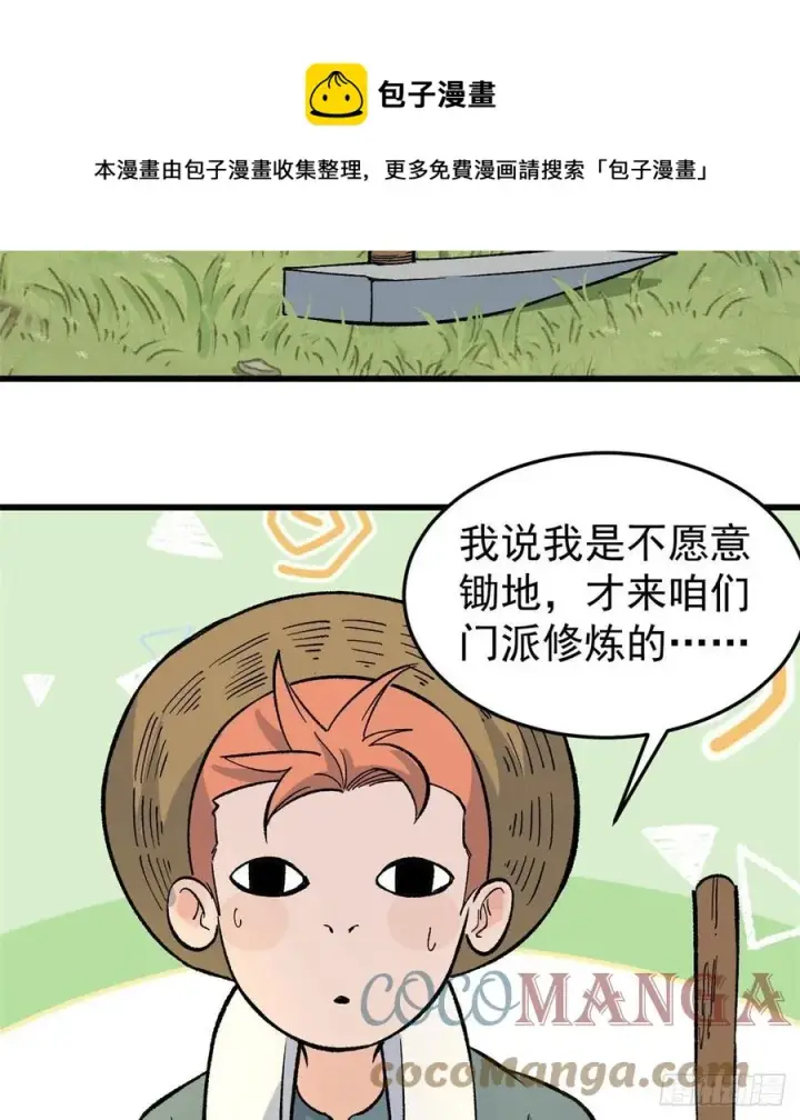 漫画《万古最强宗》63 想发财先种田第17张图