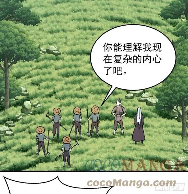 漫画《万古最强宗》63 想发财先种田第19张图