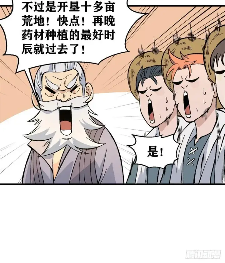 漫画《万古最强宗》63 想发财先种田第20张图