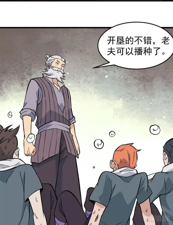 漫画《万古最强宗》63 想发财先种田第22张图