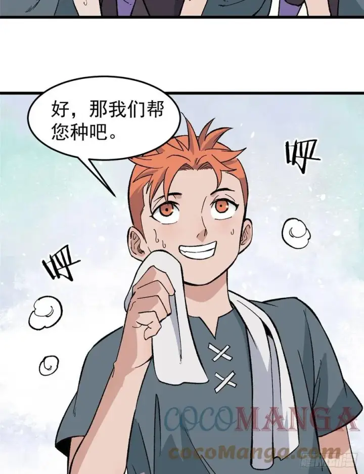 漫画《万古最强宗》63 想发财先种田第23张图
