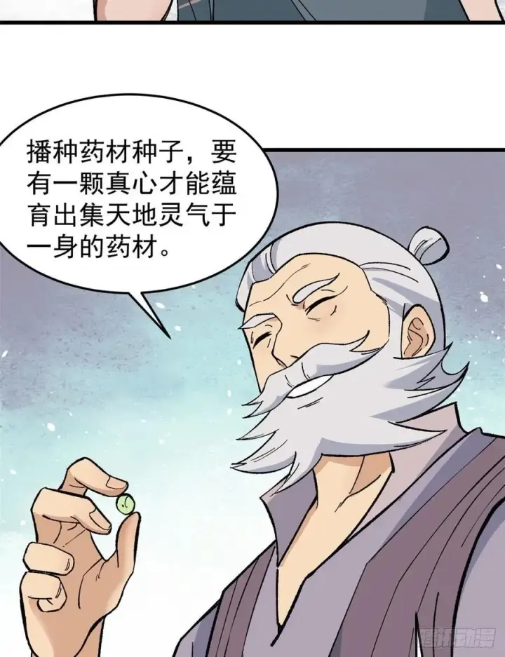 漫画《万古最强宗》63 想发财先种田第24张图