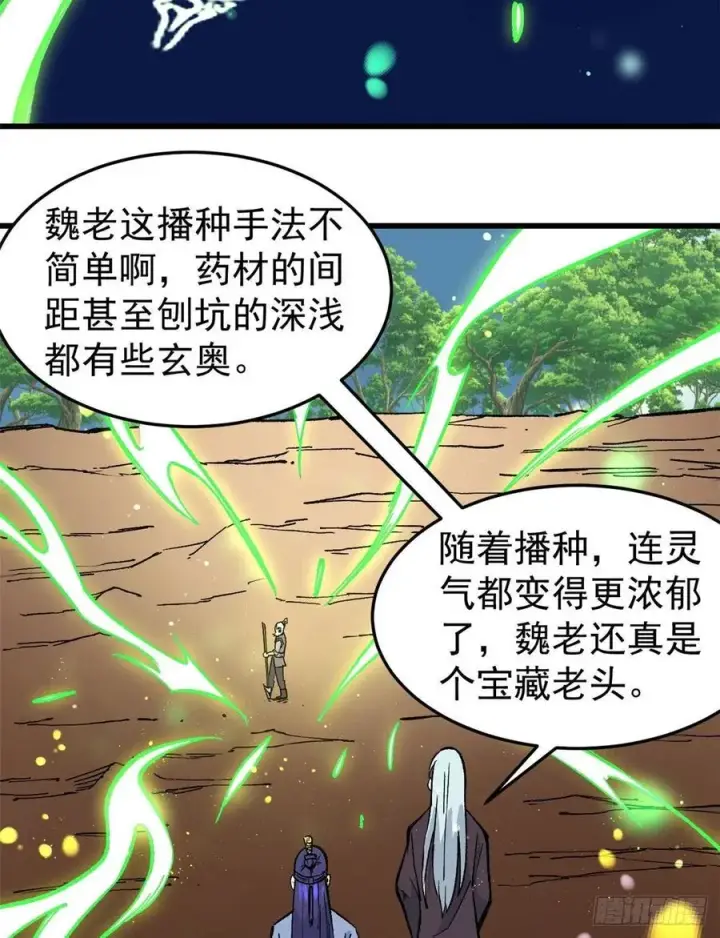 漫画《万古最强宗》63 想发财先种田第28张图