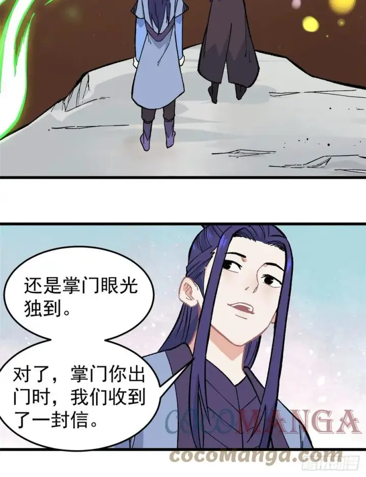 漫画《万古最强宗》63 想发财先种田第29张图