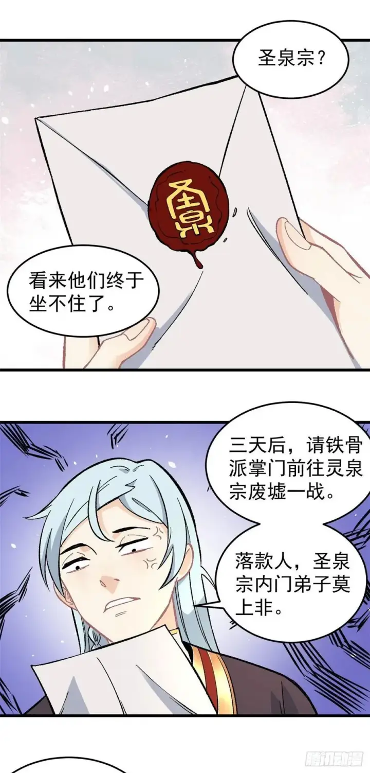 漫画《万古最强宗》63 想发财先种田第30张图