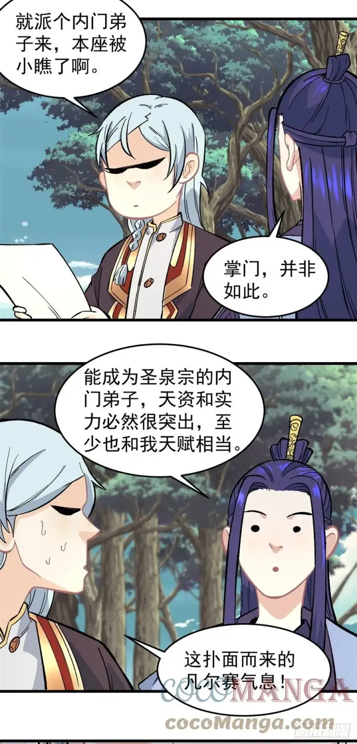 漫画《万古最强宗》63 想发财先种田第31张图