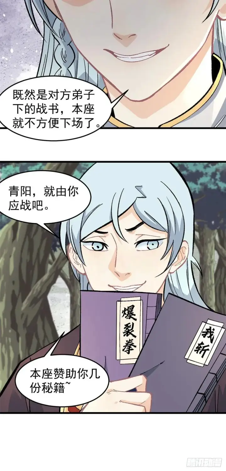 漫画《万古最强宗》63 想发财先种田第32张图