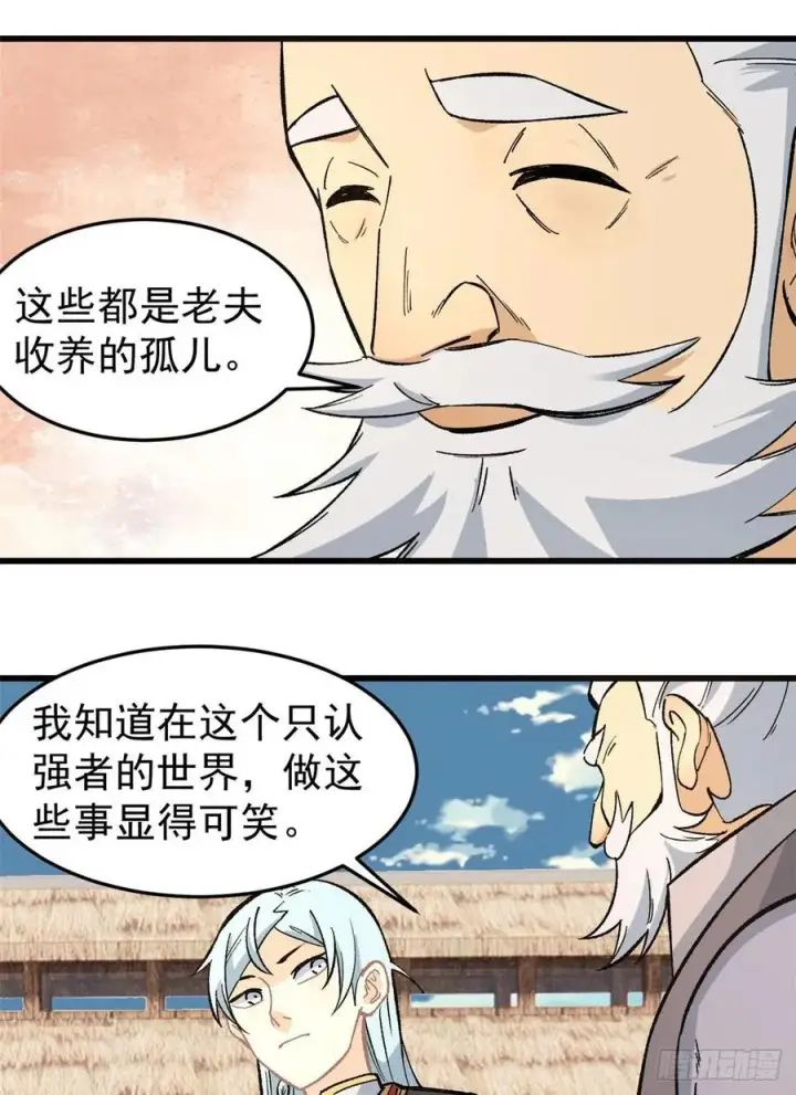 漫画《万古最强宗》63 想发财先种田第4张图