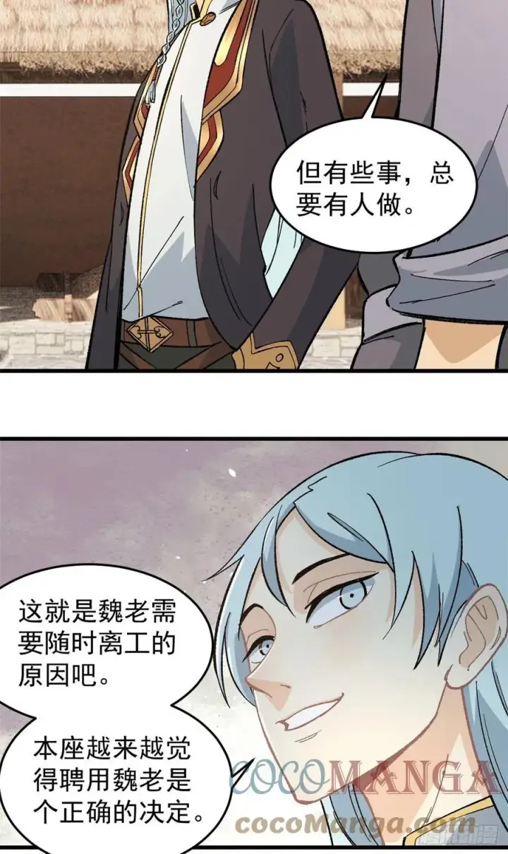 漫画《万古最强宗》63 想发财先种田第5张图