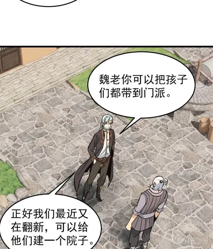 漫画《万古最强宗》63 想发财先种田第6张图