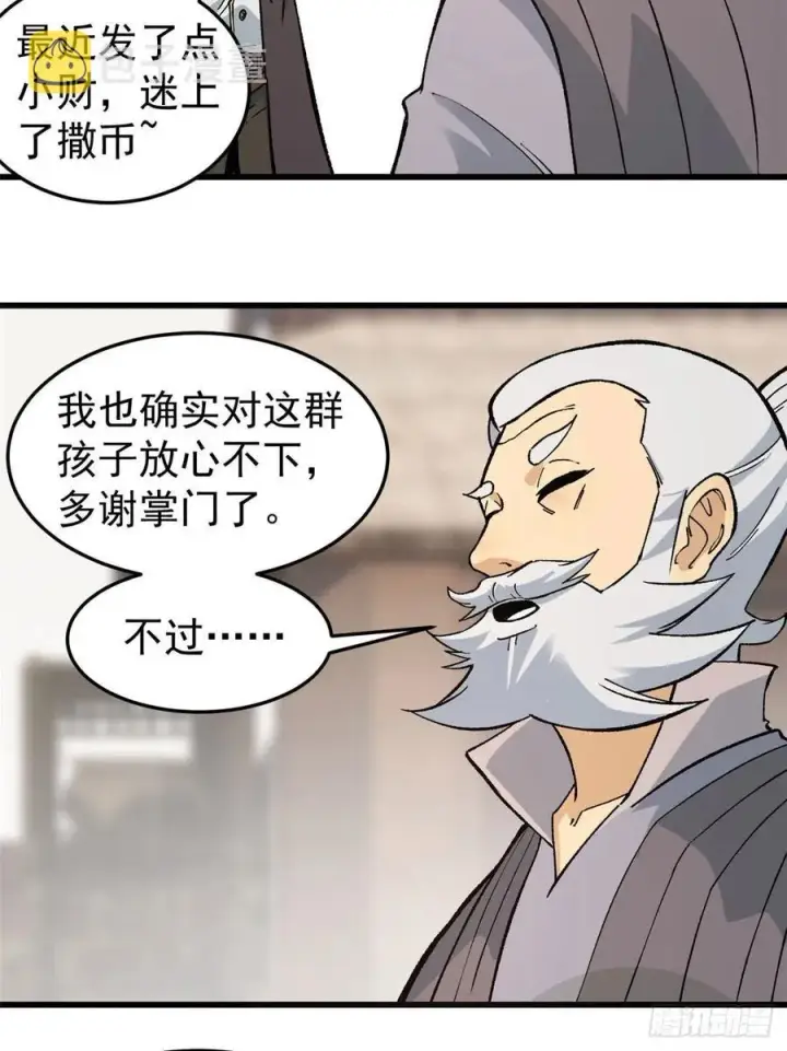 漫画《万古最强宗》63 想发财先种田第8张图