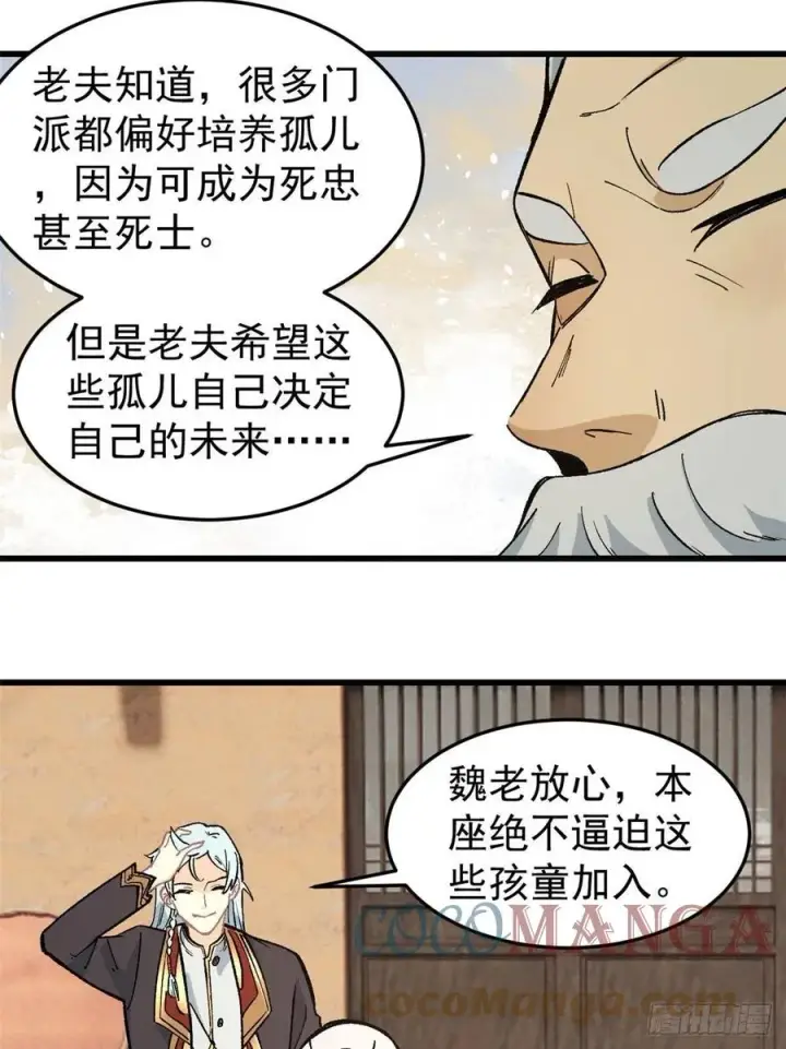 漫画《万古最强宗》63 想发财先种田第9张图