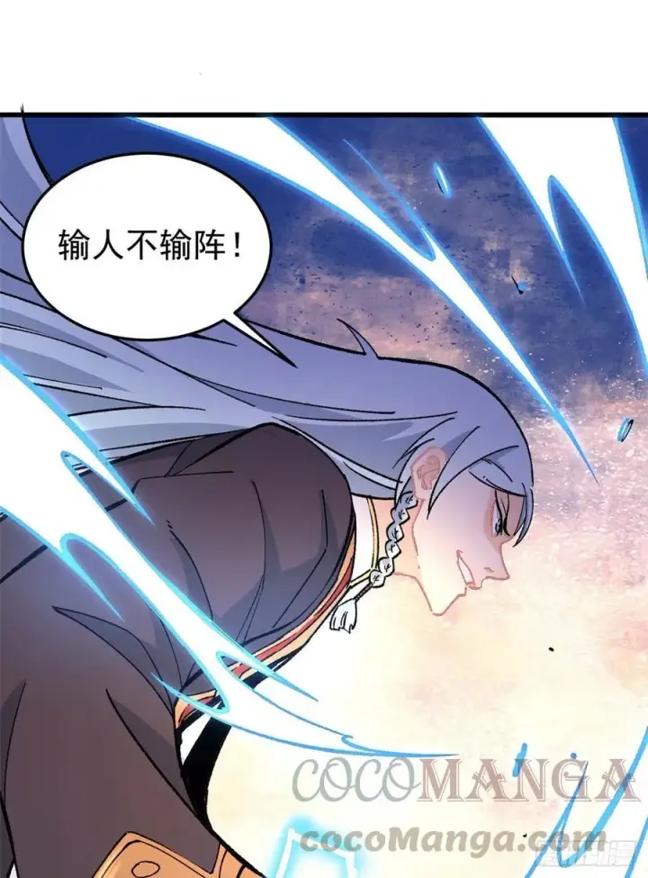 漫画《万古最强宗》64 阵仗太大了第11张图