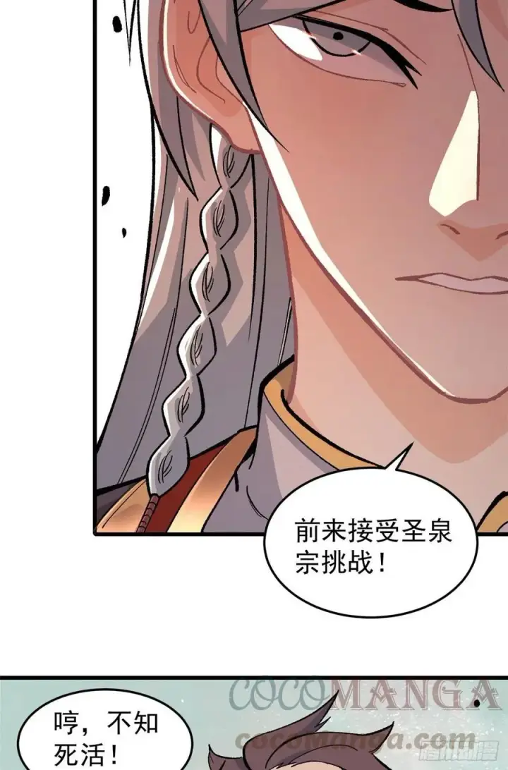 漫画《万古最强宗》64 阵仗太大了第15张图