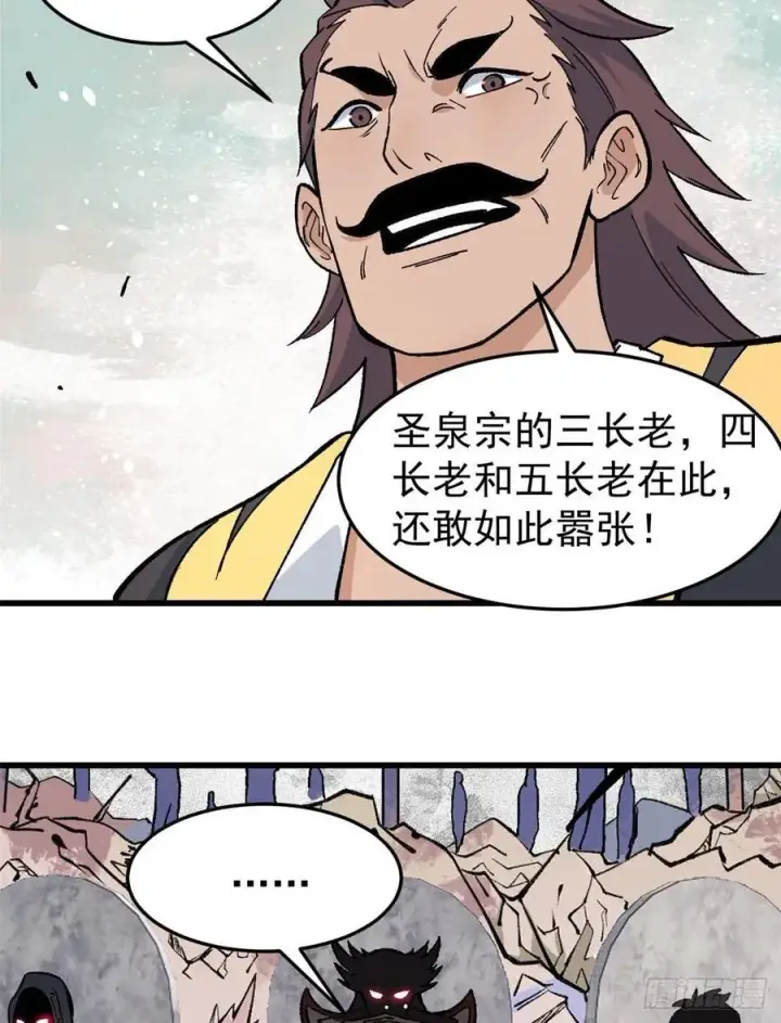 漫画《万古最强宗》64 阵仗太大了第16张图