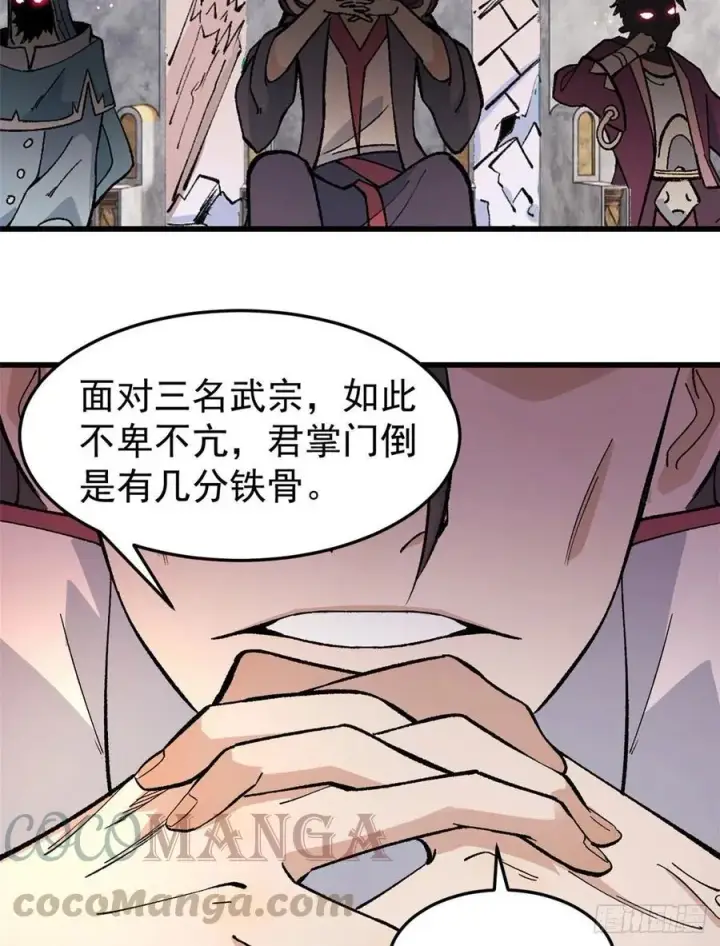 漫画《万古最强宗》64 阵仗太大了第17张图