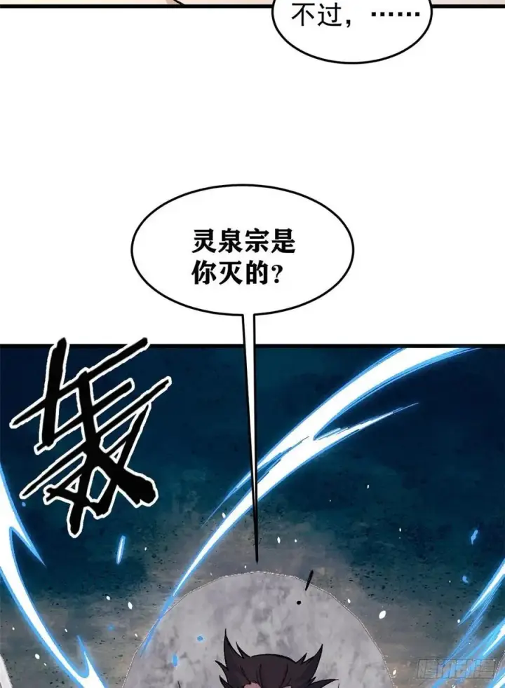 漫画《万古最强宗》64 阵仗太大了第18张图