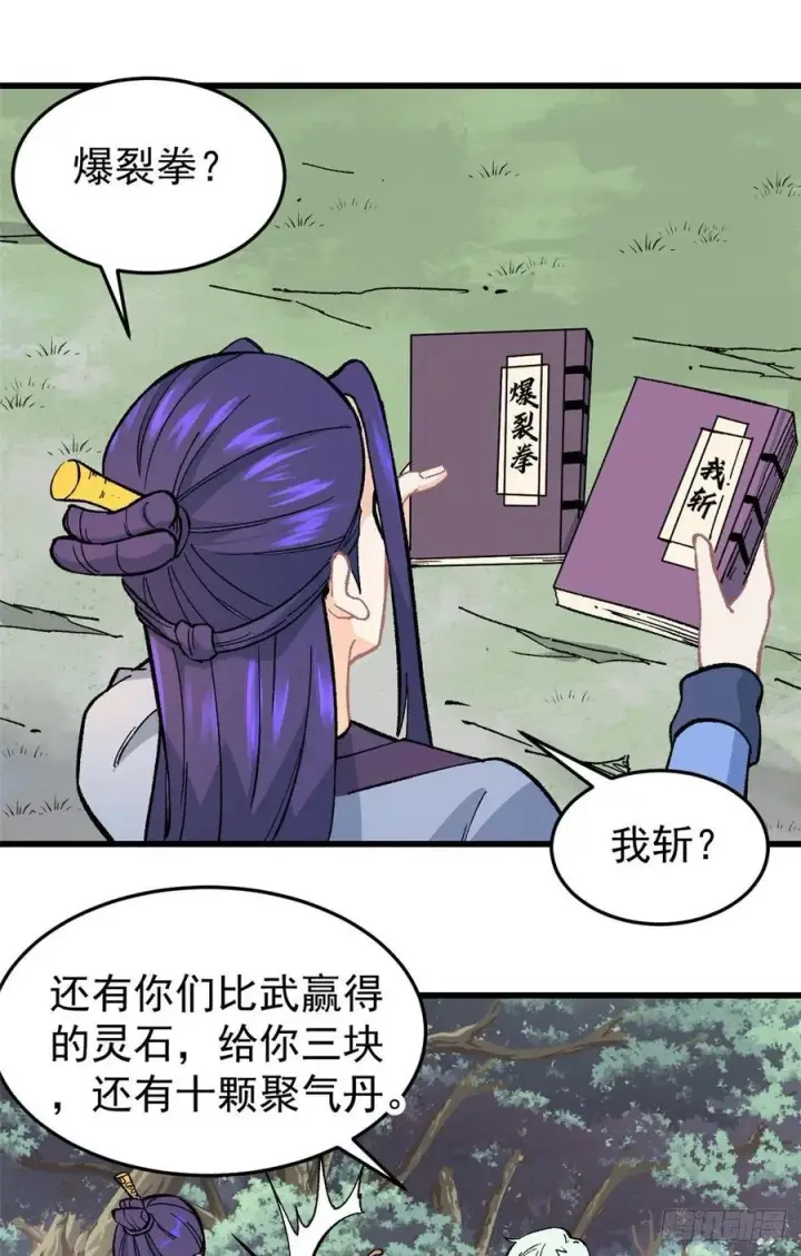 漫画《万古最强宗》64 阵仗太大了第2张图