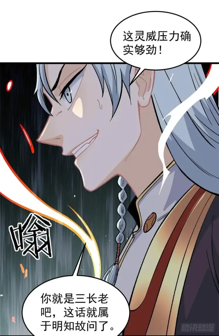 漫画《万古最强宗》64 阵仗太大了第20张图