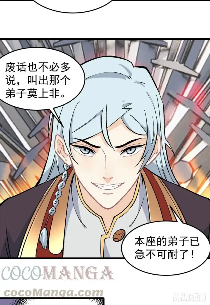 漫画《万古最强宗》64 阵仗太大了第21张图