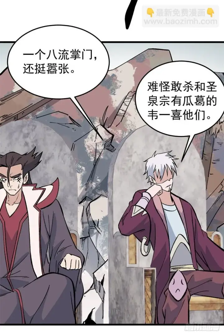 漫画《万古最强宗》64 阵仗太大了第24张图