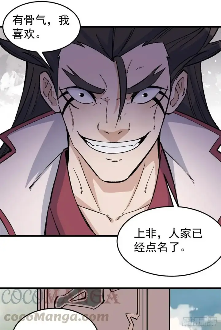 漫画《万古最强宗》64 阵仗太大了第25张图