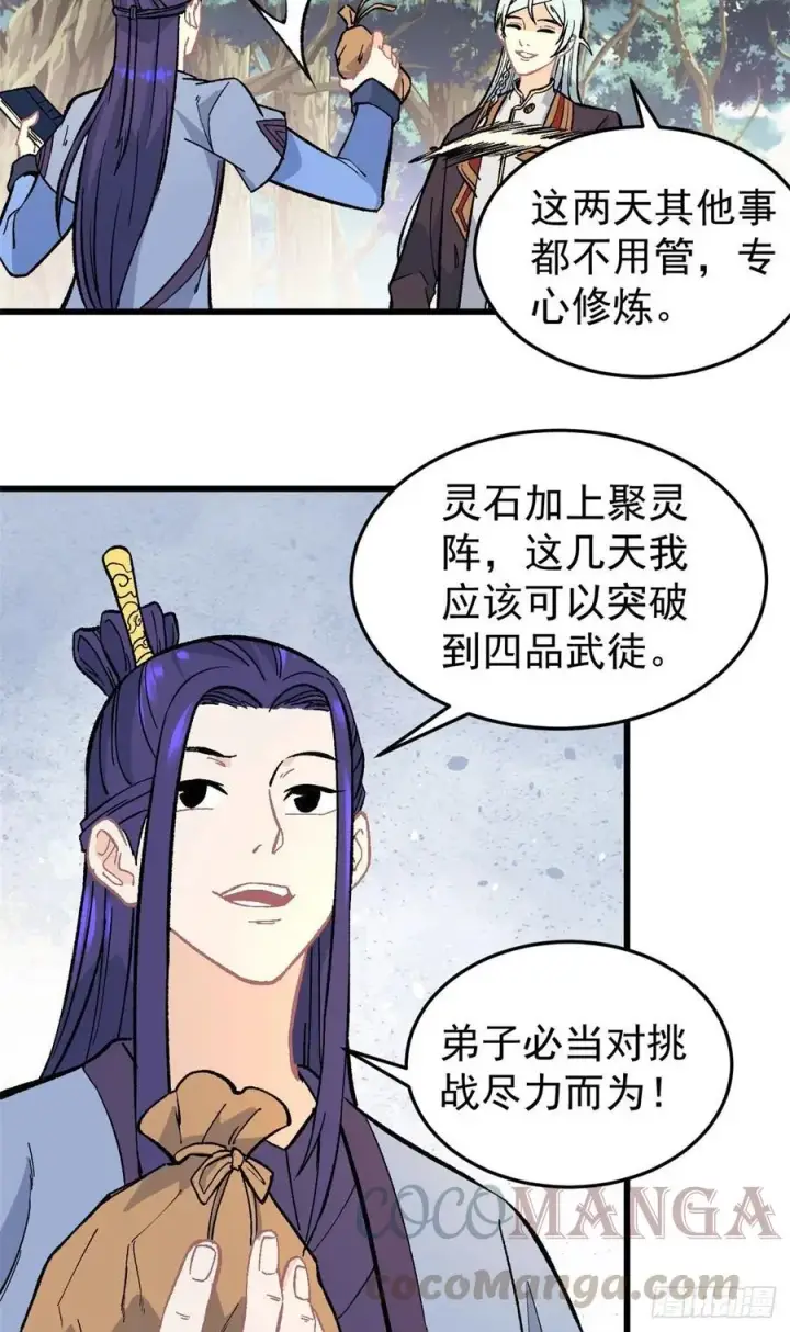 漫画《万古最强宗》64 阵仗太大了第3张图