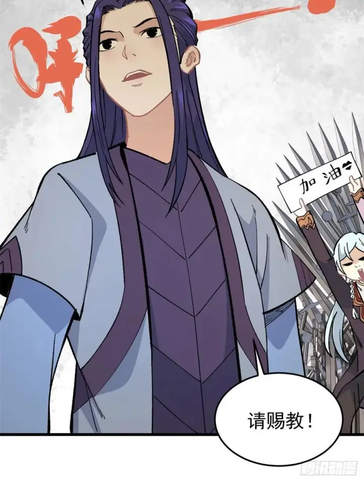 漫画《万古最强宗》64 阵仗太大了第30张图