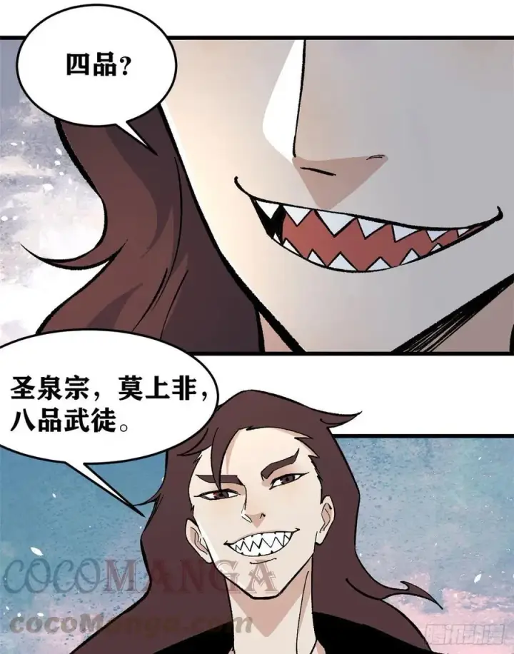 漫画《万古最强宗》64 阵仗太大了第31张图