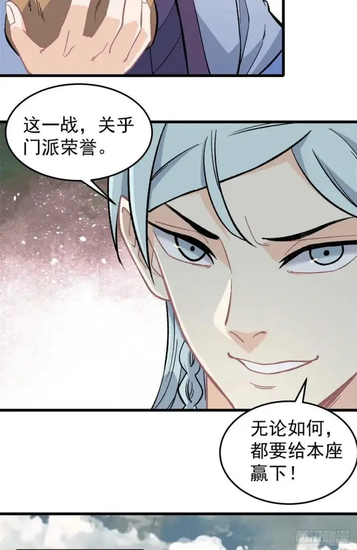 漫画《万古最强宗》64 阵仗太大了第4张图