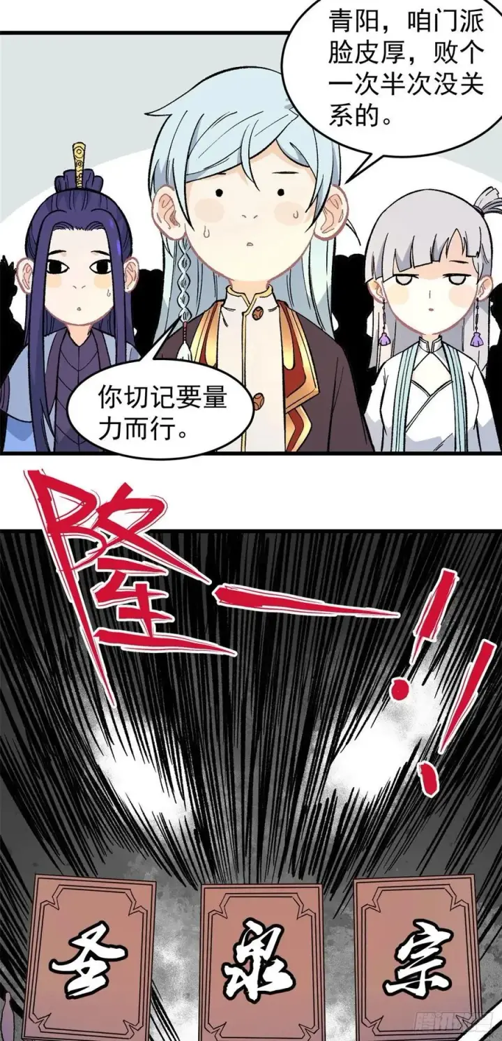 漫画《万古最强宗》64 阵仗太大了第6张图