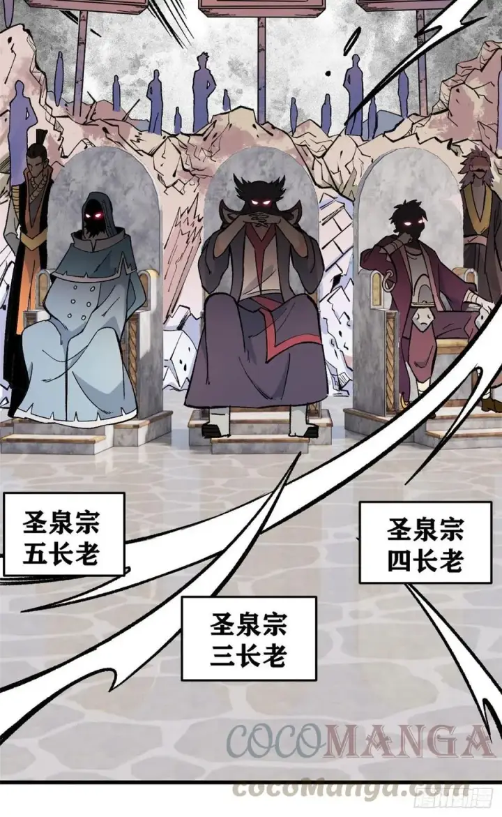 漫画《万古最强宗》64 阵仗太大了第7张图