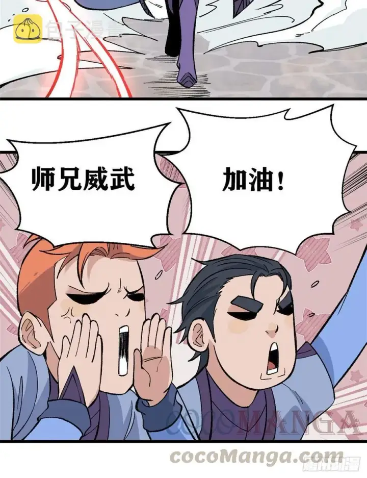 漫画《万古最强宗》65 越级打人第13张图