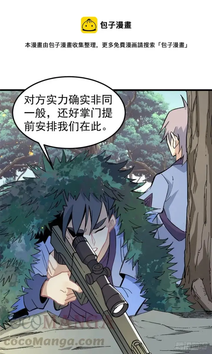 漫画《万古最强宗》65 越级打人第17张图