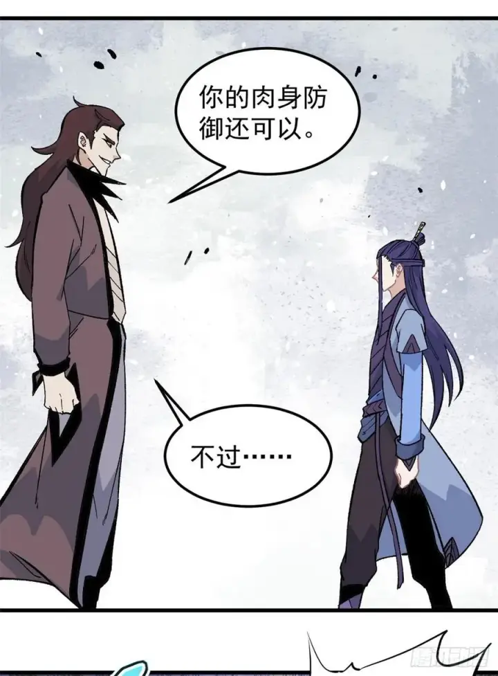漫画《万古最强宗》65 越级打人第20张图